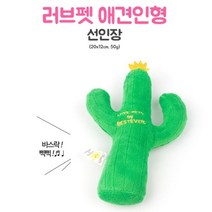 [ILLU]러브펫 강아자장난감 아지용품 선인장 애완 애견봉제인형 삑삑이 반려토이 아지용 용인형 아지 고양이_hAeEA, 옵션없음[^%&], ff본상품ff