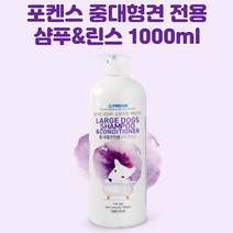[해피바오] 자연유래성분 애견 저자극 샴푸 대용량 1000ml 포켄스 순한 안전성분, 중대형견전용 1+1