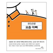 아이와함께 85년생 요즘 아빠 소울하우스 추천도서