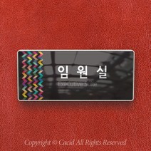 세경케이알 WHS022 부서표지판 상담실 대표이사실 병원 학교 탕비실 부서명패 회사명판 간판 실내간판 연구개발부 도어사인 부서표찰, 크롬프레임