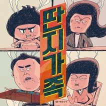 딴지 가족 (읽기의 즐거움 26)