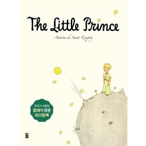 어린 왕자 영문필사책(The Little Prince)(사철제본), 가위바위보, 생텍쥐페리