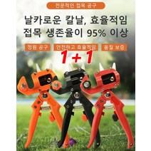 다기능 접목 공구 원림 접목가위 세트 접목/가지치기 가능 날카로운 칼날/수입 sk5 강/나뭇가지를 상하지 않음, 접목가위*6개, 1개
