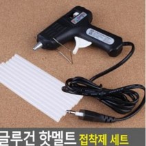 글루건 핫멜트 접착제 세트