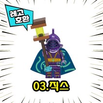 [큐브월드] 레고호환 리그오브레전드 LOL 캐릭터 8종 블록 미니피규어 중국레고, 03. 직스
