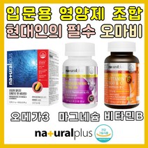 영양제 궁합 알티지 오메가3 마그네슘 비타민B 오마비 30대 40대 50대 60대 남성 여성 중년 부모님 아내 임산부오메가3 임산부마그네슘 임산부비타민b 완벽한조합 함께먹으면 흡수율좋은 영양제세트 임신선물 추천