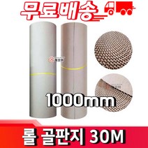 철모아 종이보양지 롤골판지 30M보양재 보양지이사 인테리어 페인트작업 완충재 포장지포장재, 1개