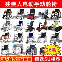 스쿠터 전동차 계단용 휠체어 노인 SU 스케치 마스터 모델 스케치업 장애인 전동 수동 모형 소재