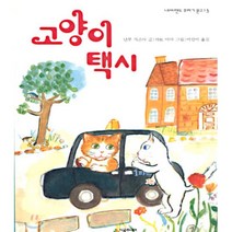 고양이 택시, 시공주니어