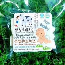 평창보배목장 무염큐브치즈 100g, 없음