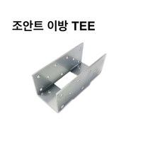 둑스엔플러스 조인트 이방TEE-30-100 사각파이프 조인트 조립식 파이프연결 브라켓 무용접 DIY, 사각조인트 이방TEE-50x50
