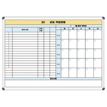 월간 계획표 작업현황표 700x500 건설현장 회사 주문제작 칠판제작 인쇄칠판 화이트보드, 자석형