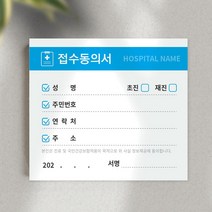 병원접수증 진료동의서 40권(4000장)