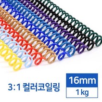국산 3대1 컬러 PET 코일링 16mm 1kg 셀프 와이어링 제본재료 플라스틱링 교회 소모품, 적색