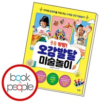 웃음 팡팡 오감발달 미술놀이, 단품