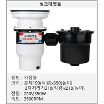 싱크대맷돌 디스포저 음식물분쇄기 음식물처리기 음식물쓰레기처리기 웨이스트킹 인싱크 애너하임 오물분쇄기 디스포저부품