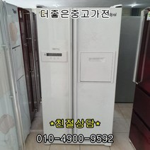 [중고냉장고]대우 삼성 엘지 [중고냉장고]600-800리터 대용량 양문형 냉장고, 양문형 중고냉장고