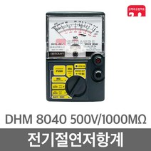 [코끼리소방마트] 전기절연저항계 DHM 8040 / 소방작동기능점검
