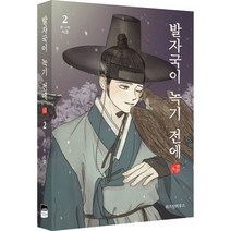 발자국이 녹기 전에 2