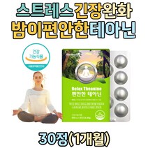 직장인 회사원 스트레스 긴장 완화 녹차잎 아미노산 테아닌 영양제 엘테아닌 감마오리자놀 라이소자임 마그네슘 L-테아닌 긴장 이완 심신 안정 40대 50대 여성 60대 70대 노인