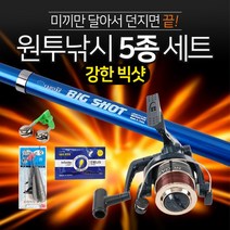 영상낚시 강한 빅샷 원투낚시세트 5종 바다 민물 릴대