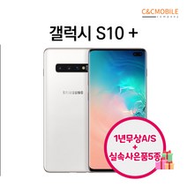 갤럭시S10플러스 128GB 리퍼폰 중고폰 삼성정품, 리퍼폰 색상랜덤(빠른배송), 갤럭시 S10+ 128GB
