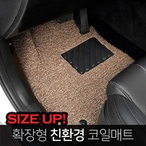 기아 전차종 사이즈업 확장형 코일매트 자동차 실내 트렁크매트 맞춤제작 카매트 친환경 넌슬립매트, 실내매트(1열+2열), K9 1세대 (12~18년3월)