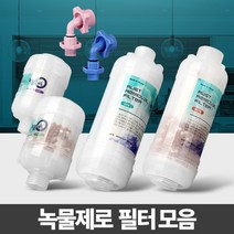 나nanr_녹물제로 세면대필터 샤워기 주방제거 수돗물염소 세탁기 수도 정수기 꼭지 제거기♥sksnfll, ♥sksnfll알뜰샤워기세면대겸용
