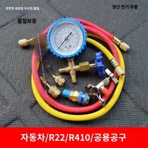 압력 게이지 매니폴드 충전 에어컨 호스 냉매, 냉장고 냉동고/자동차/가정용 에어컨 범용 공구, 1개