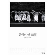 한국의 얼 111전(선물포장), 새로운사람들, 김경상,성기조외80인
