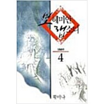 보헤미안 랩소디1-4완황미나