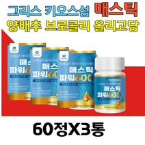 메스틱 매스틱검 껍 양배추 브로콜리 회화나무 추출 MASTICGUM 감초분말 프락토올리고당 50대 60대 70대 부모님 중년 남성 여성 건강 도움 식품 위 매스틱