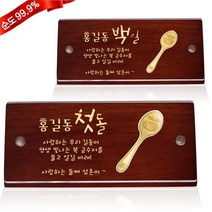 순금 금수저 탁상패 3.75g 24K [ 첫돌 백일] 기념 선물