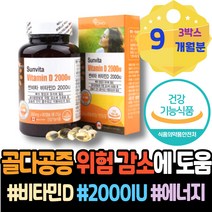 에르고스테롤 남녀 햇살 뼈잘붙는음식 D3 10대 충전 여자 산모 청소년 선생님선물 증후군 남자 증강 홈쇼핑 전기 무릎구부릴때통증 남자친구 골밀도 결핍 비타민D5000 하이드록시