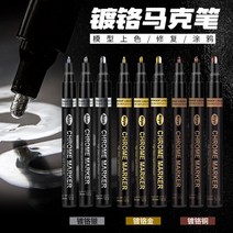 프라모델 도색 아크릴 에나멜 물감 건담 색칠, 3.0mm 미러펜 금  은  동 각 1개