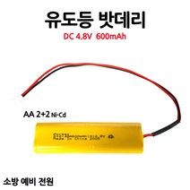 케이원/유도등배터리/600mAh4.8V/AA2+2/삼각형