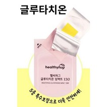 글루타치온필름 영양제 비타민C 효과 효능, 30매