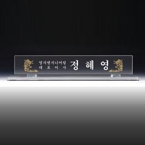 아트뜰 명패7 크리스탈명패 승진선물 교장 교감 대표이사 회장 개업 상패 감사패 공로패 교회패 송공패 기념패