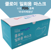 클로이 일회용마스크(50매 한박스) 마스크