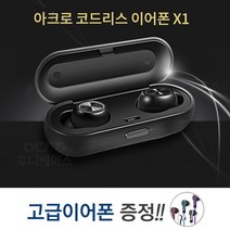 아크로 블루투스 코드리스 무선이어폰 사은품증정, 블랙+고급컬러이어폰증정