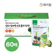 [해지원] 제주삼다 양배추 브로콜리 진액 100ml x 60팩