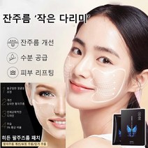 잔주름 완화 팔자 패치 팔자주름 패치 이마주름 모이스처 팔자주름 입꼬리주름 옅은 패치 (5쌍/박스), 5쌍/박스 1+1