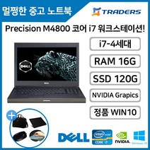 DELL 워크스테이션 Precision M4800 i7-4세대/RAM16G/SSD120G/WIN10 NVIDIA Quadro 장착