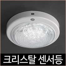 크리스탈 아이스 LED 15W 원형 센서등 현관 베란다, 하얀빛