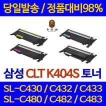 대명 삼성 전자 SL - C 483 FW 프린터 CLT 404 색상별 구매 K404S 토너 출력 대용량 프린터기 NEW 칩 사용 잉크젯 데스크젯, 1개입, 검정색 CLT K404S 1500매 정품대비 98% 품질 국내제작 가성비 호환 토너