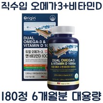 식약처 인증 미국 직수입 오메가3 비타민D 1000IU 180정 1병 6개월분 부모님 학생 회사원 어르신 선물 명절 추석