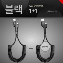 베스12 차량용 스프링 충전전선 11pro 데이터선xs 연장폰 type, 유형C구매11무료블랙