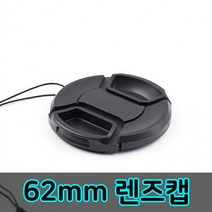 렌즈캡 62mm 펜탁스 후지 탐론 알파 파나소닉 호환 캡, 상세페이지 참조