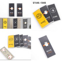 당기세요 미세요 표지판 당기시오미시오 미시오 당기세요사인 당기시오, 옐로우-미세요