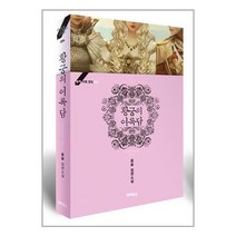 서원도서 황제의 외동딸 외전 황궁의 여록담, [단일상품]